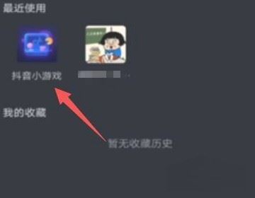 抖音怎么看玩過的游戲？