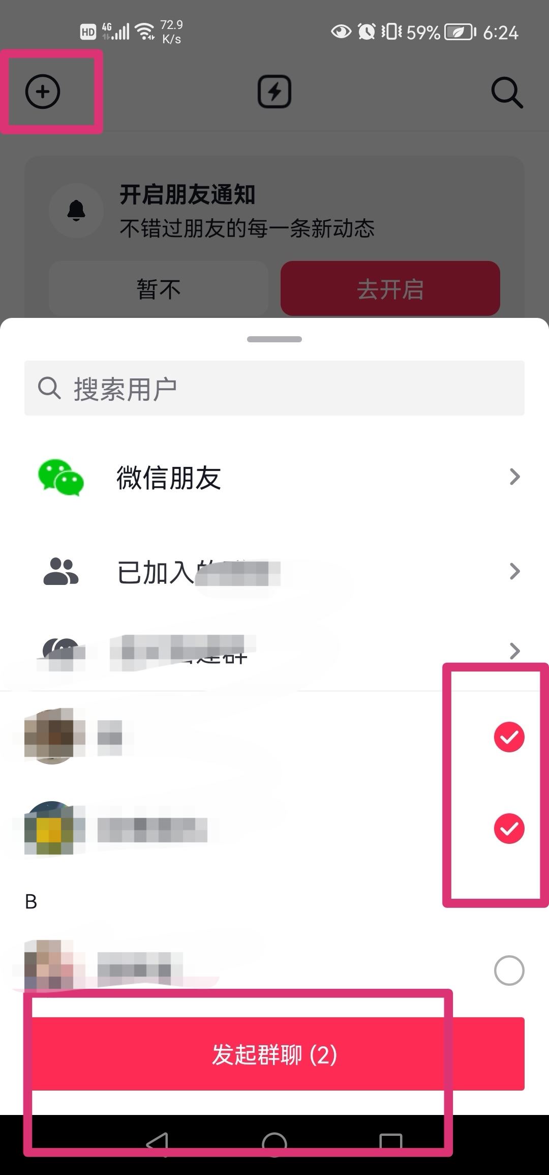 抖音怎么建群2個人？