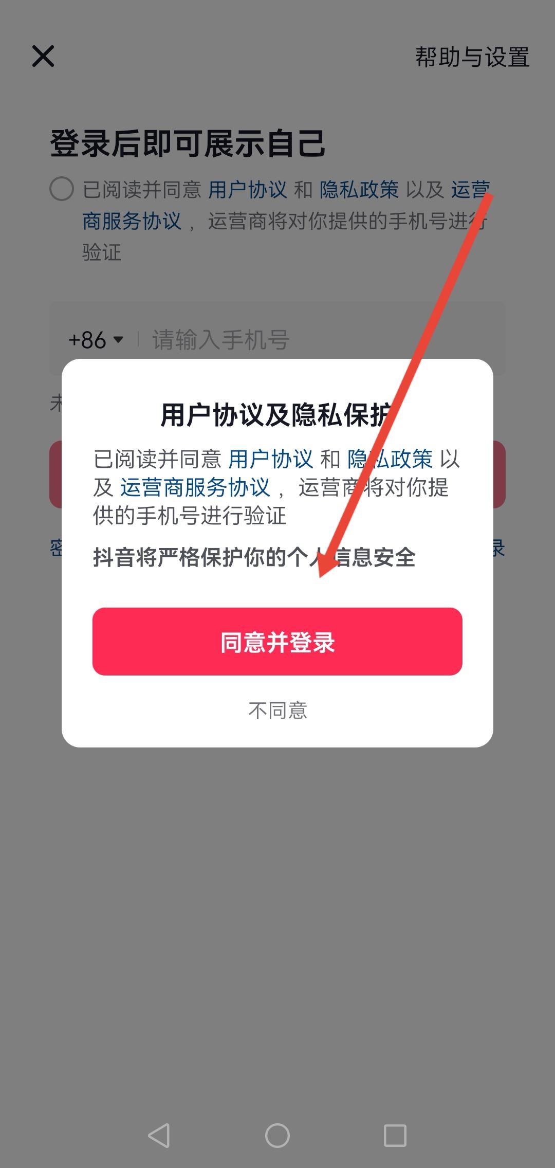 手機號不用了抖音怎么登錄？