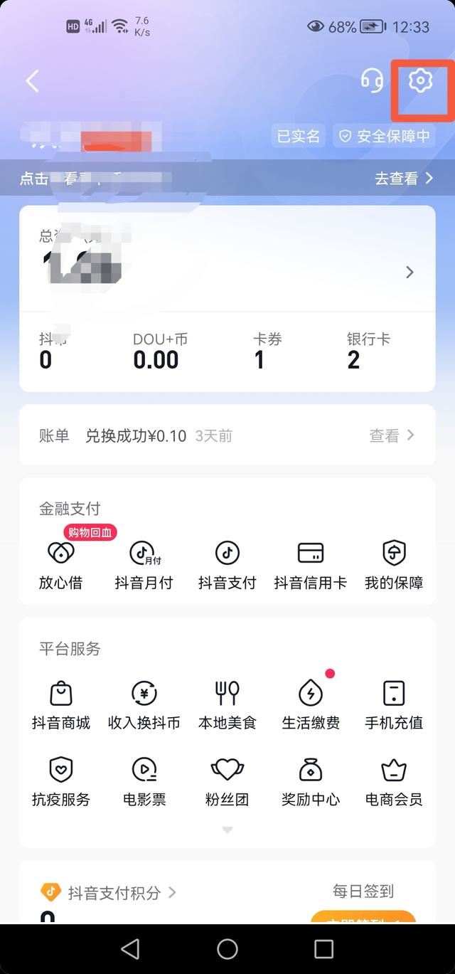 抖音里的極速付怎么解除綁定？