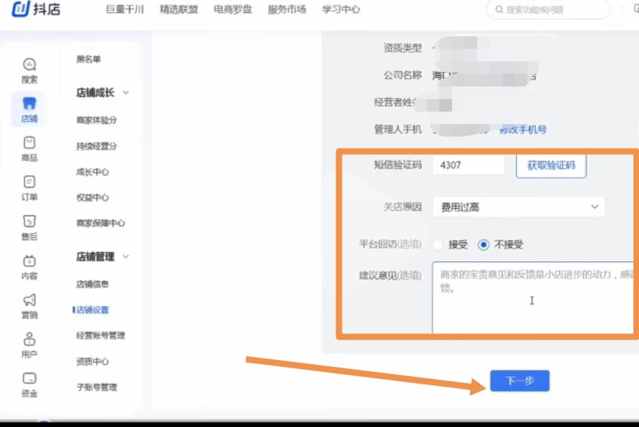 怎么關(guān)閉抖音小店申請(qǐng)退回保證金？