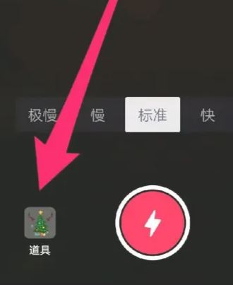 抖音怎么給視頻加特效道具？