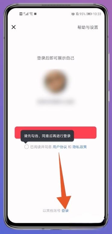 抖音怎么登錄以前的賬號(hào)？