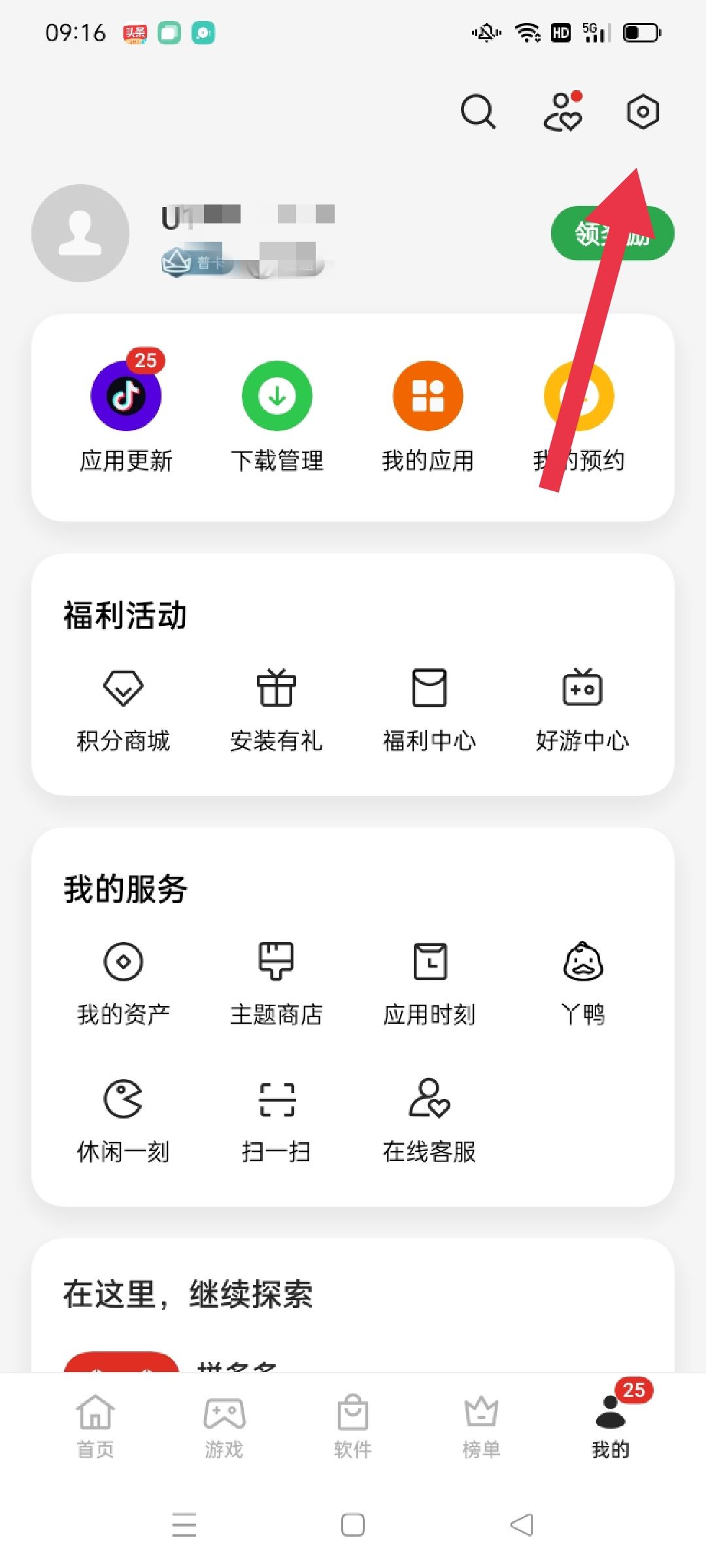 怎樣關(guān)閉抖音的更新提示？