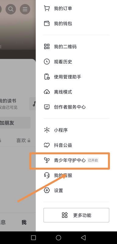 怎么設(shè)置抖音定時關(guān)閉？