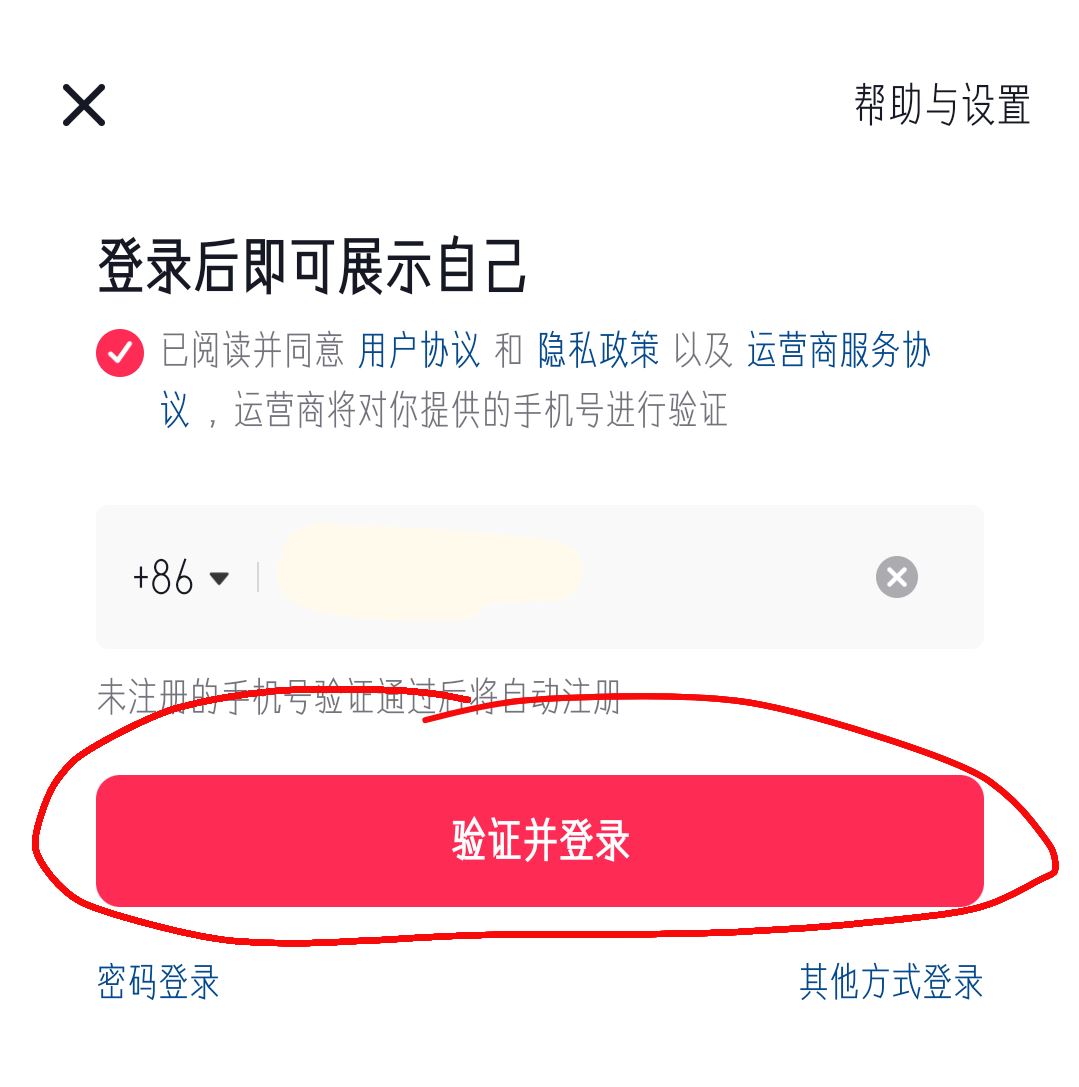 抖音怎么登錄以前的賬號(hào)？