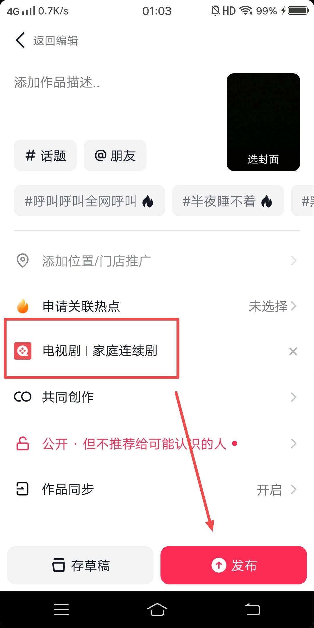 抖音怎么添加電視劇鏈接標(biāo)簽？