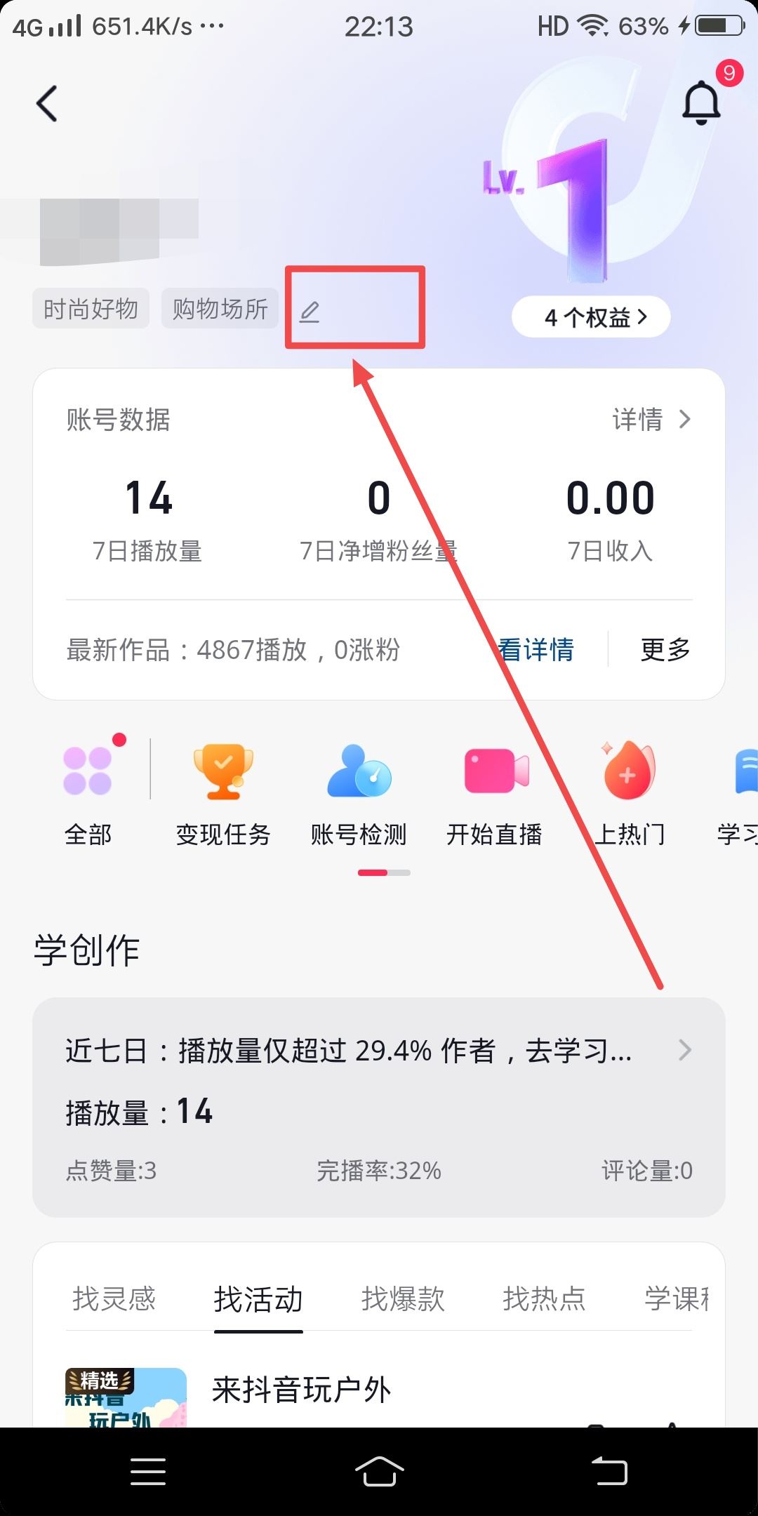 抖音視頻標(biāo)簽怎么打上？