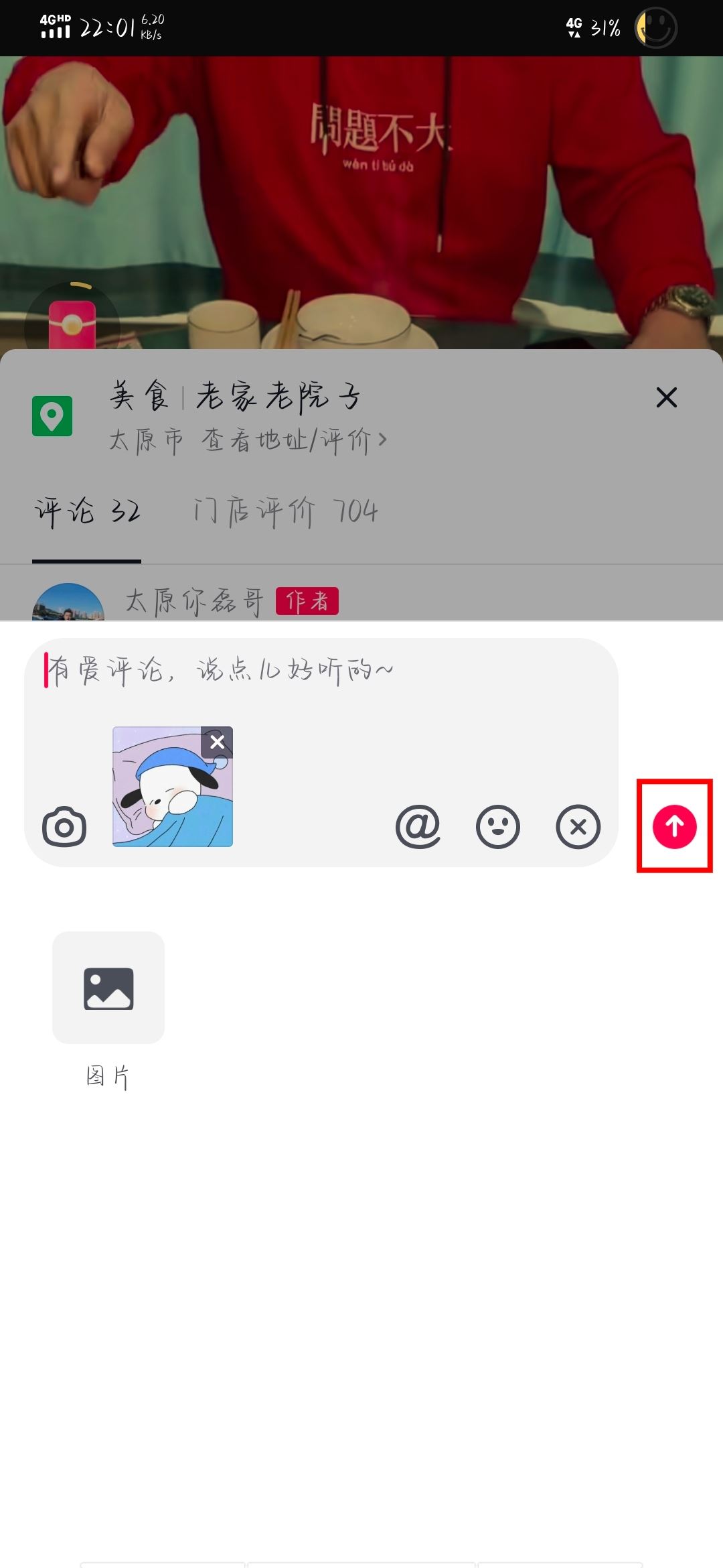 怎樣在抖音評論區(qū)里發(fā)圖片表情？