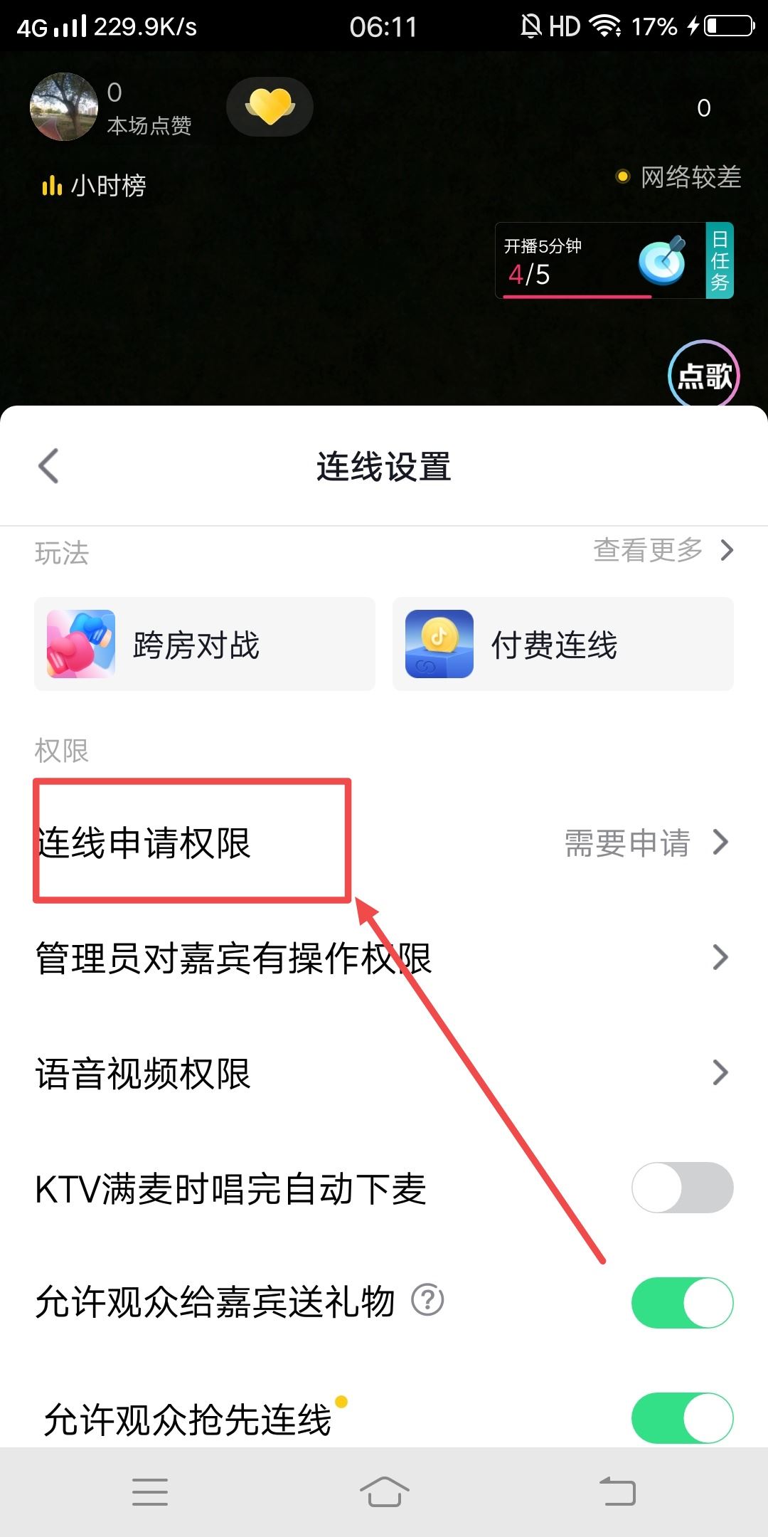 抖音自動(dòng)匹配連線怎么取消？