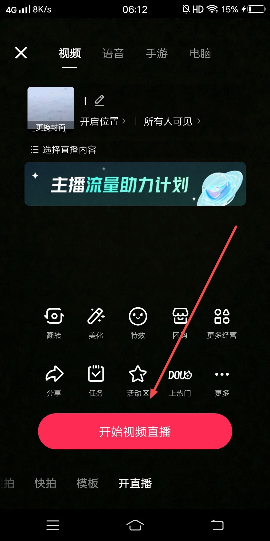 抖音自動(dòng)匹配連線怎么取消？