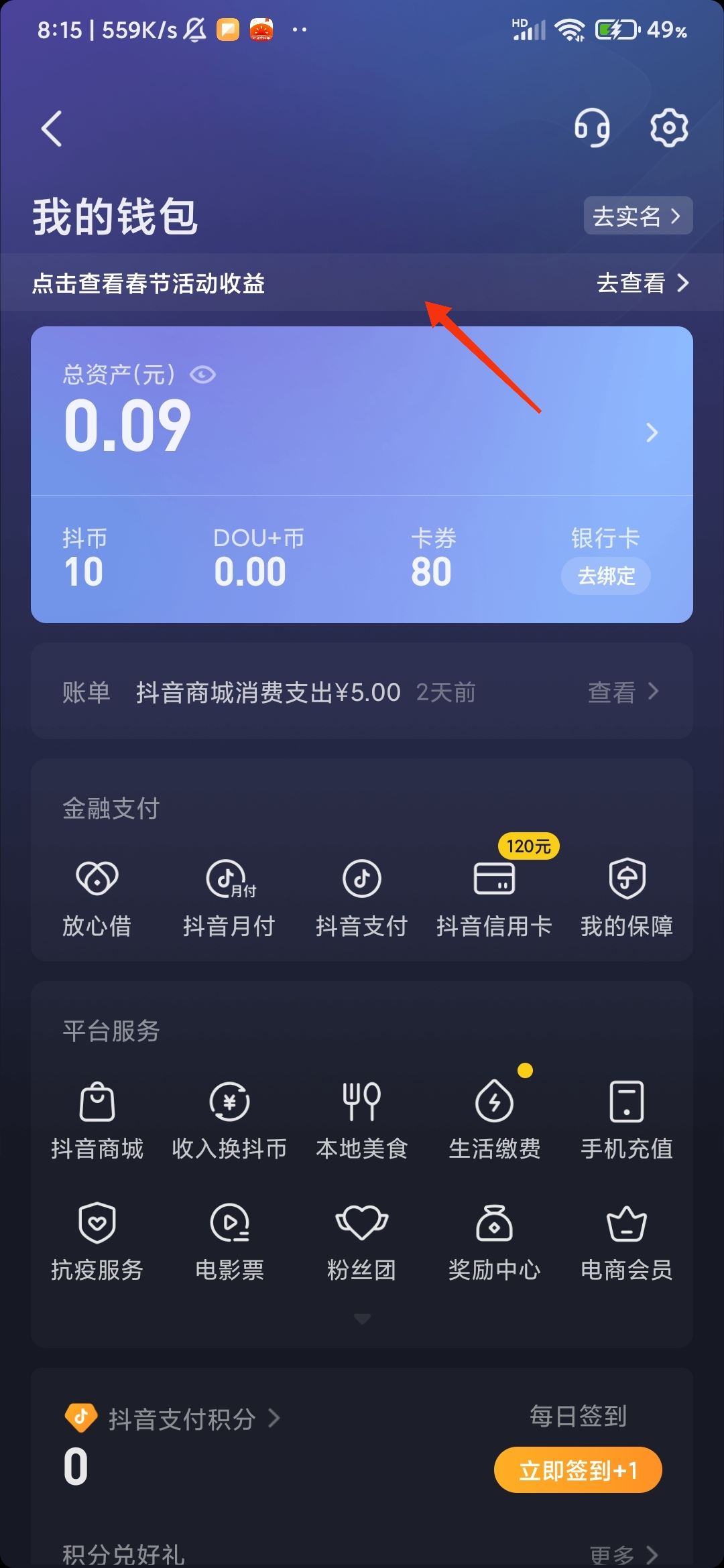 抖音活動紅包怎么提現(xiàn)？