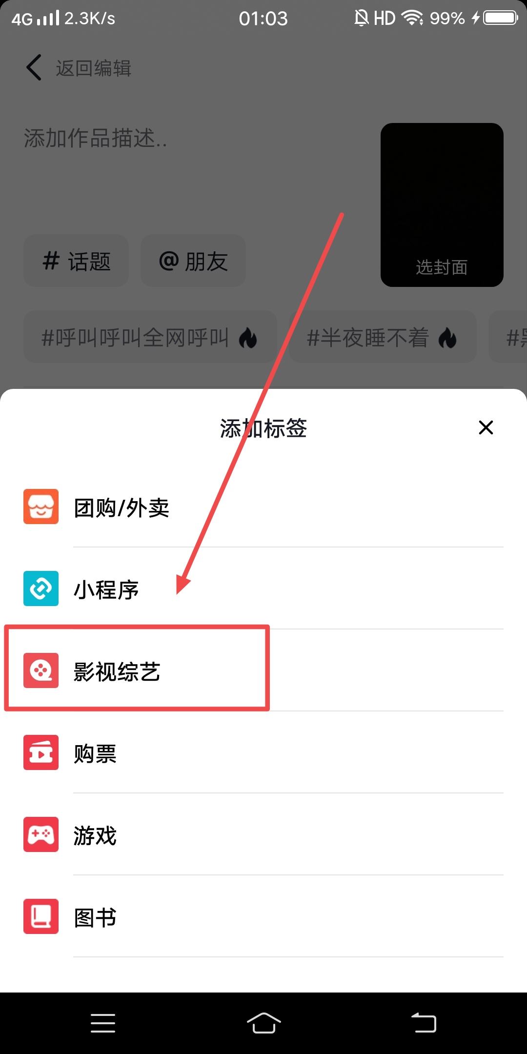 抖音怎么添加電視劇鏈接標(biāo)簽？