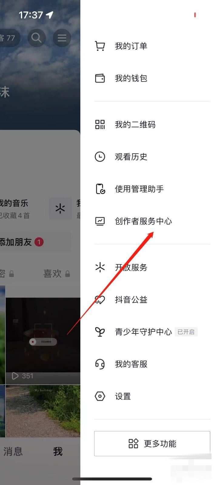 抖音怎么添加作者聲明？