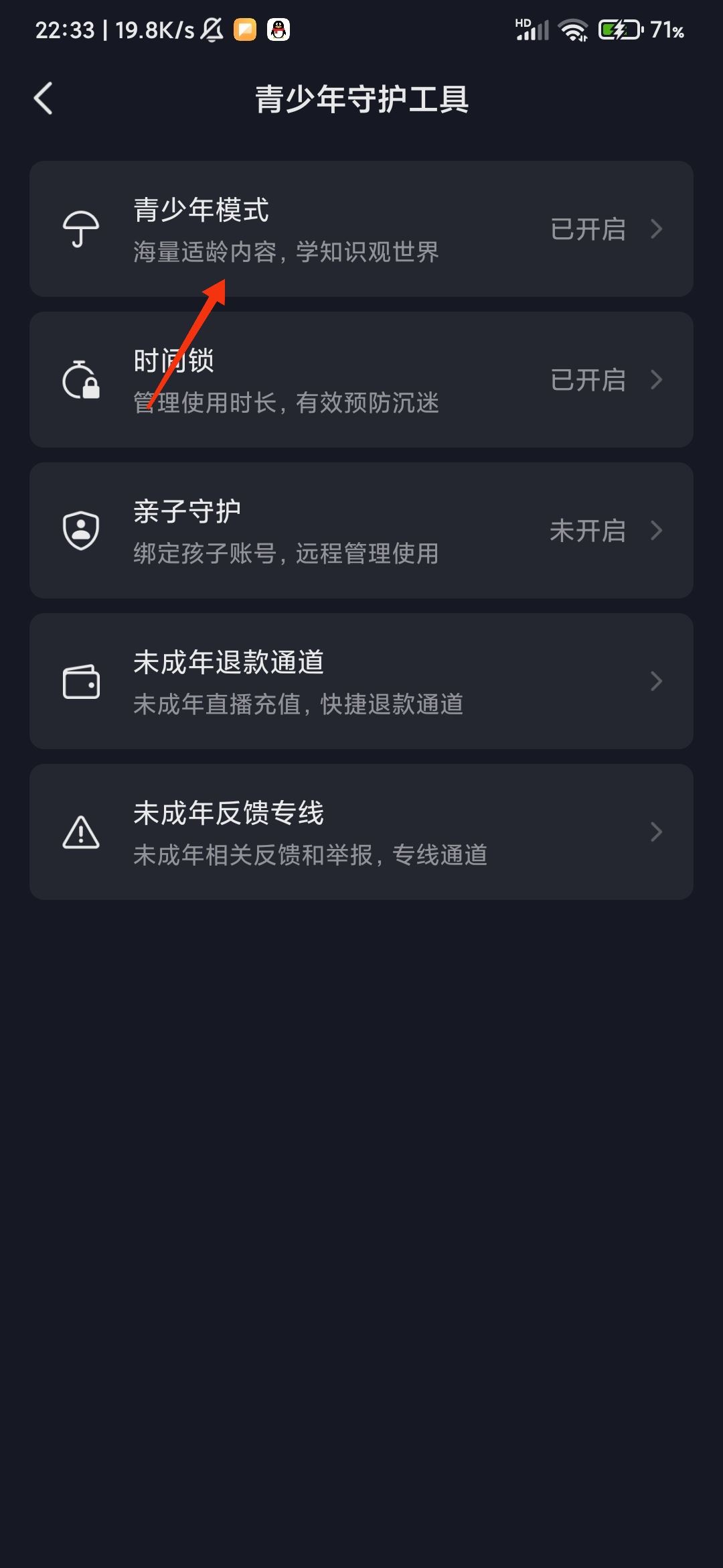 抖音怎么退出青年模式？