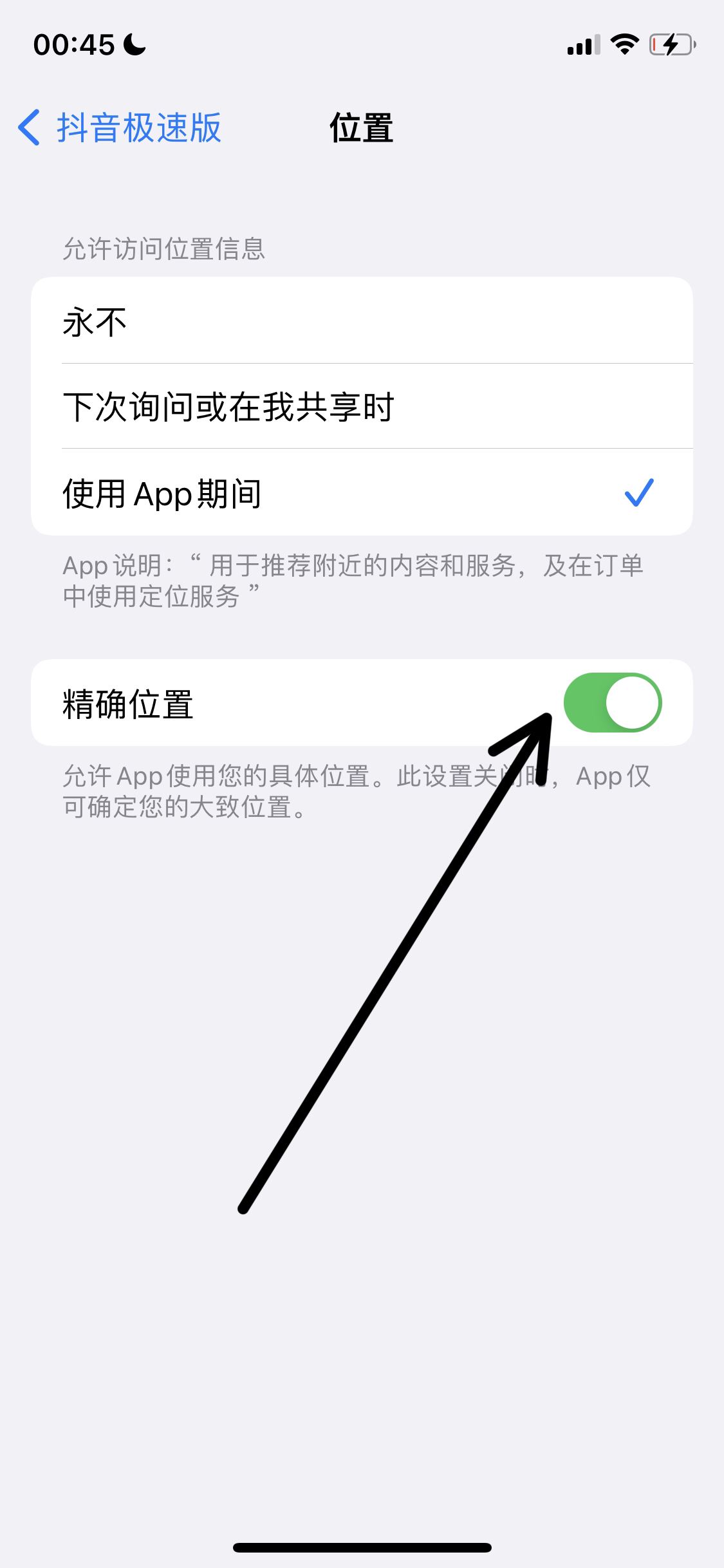 抖音極速版走路不準怎么辦？