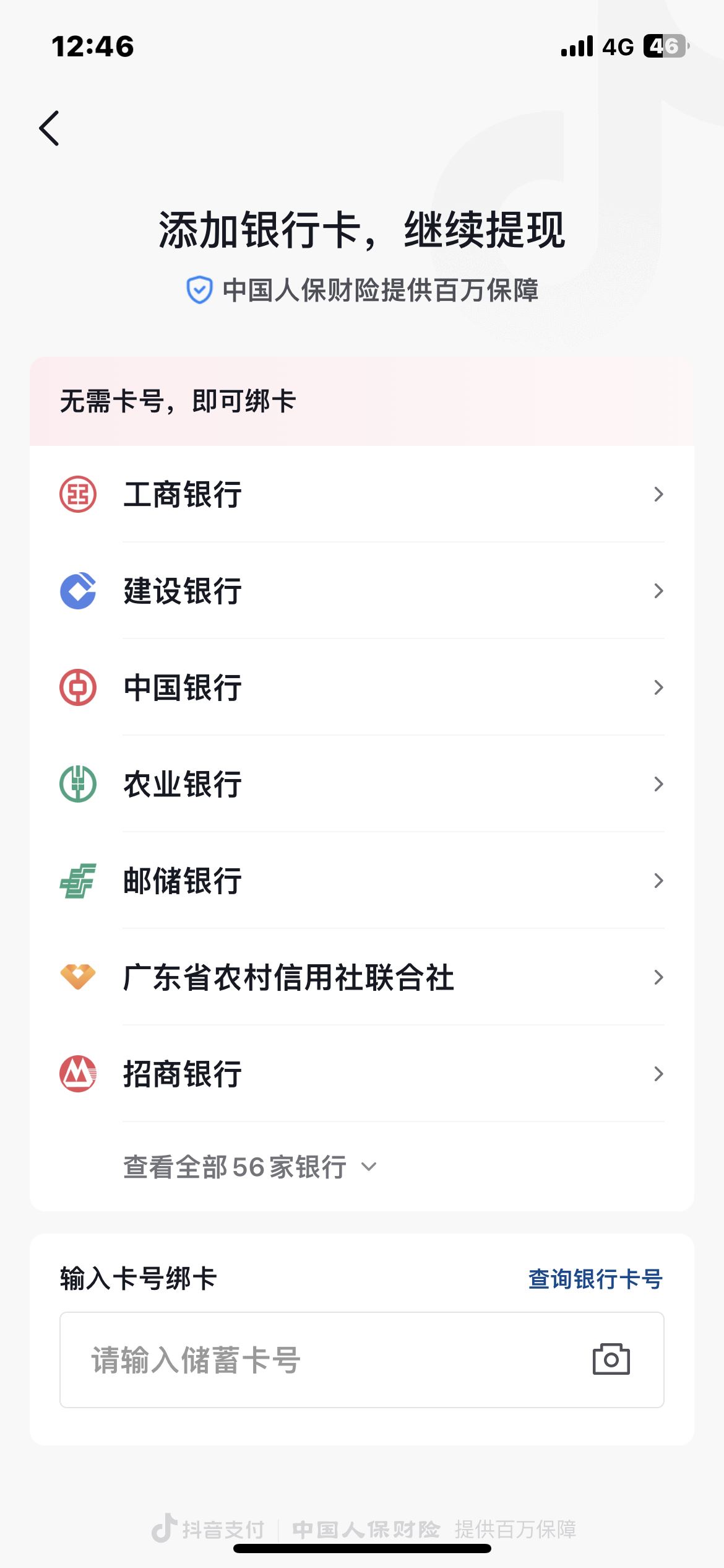 抖音的錢怎么直接提到支付寶？