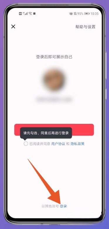 抖音怎么登錄以前的賬號(hào)？