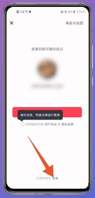 抖音怎么登錄以前的賬號(hào)？