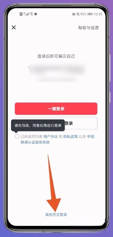 抖音怎么登錄以前的賬號(hào)？