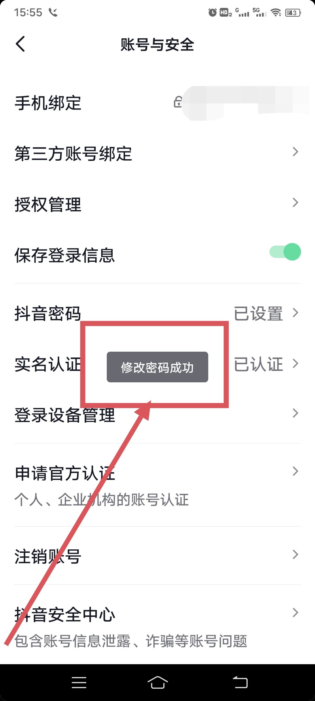 抖音密碼怎么修改新密碼呢？