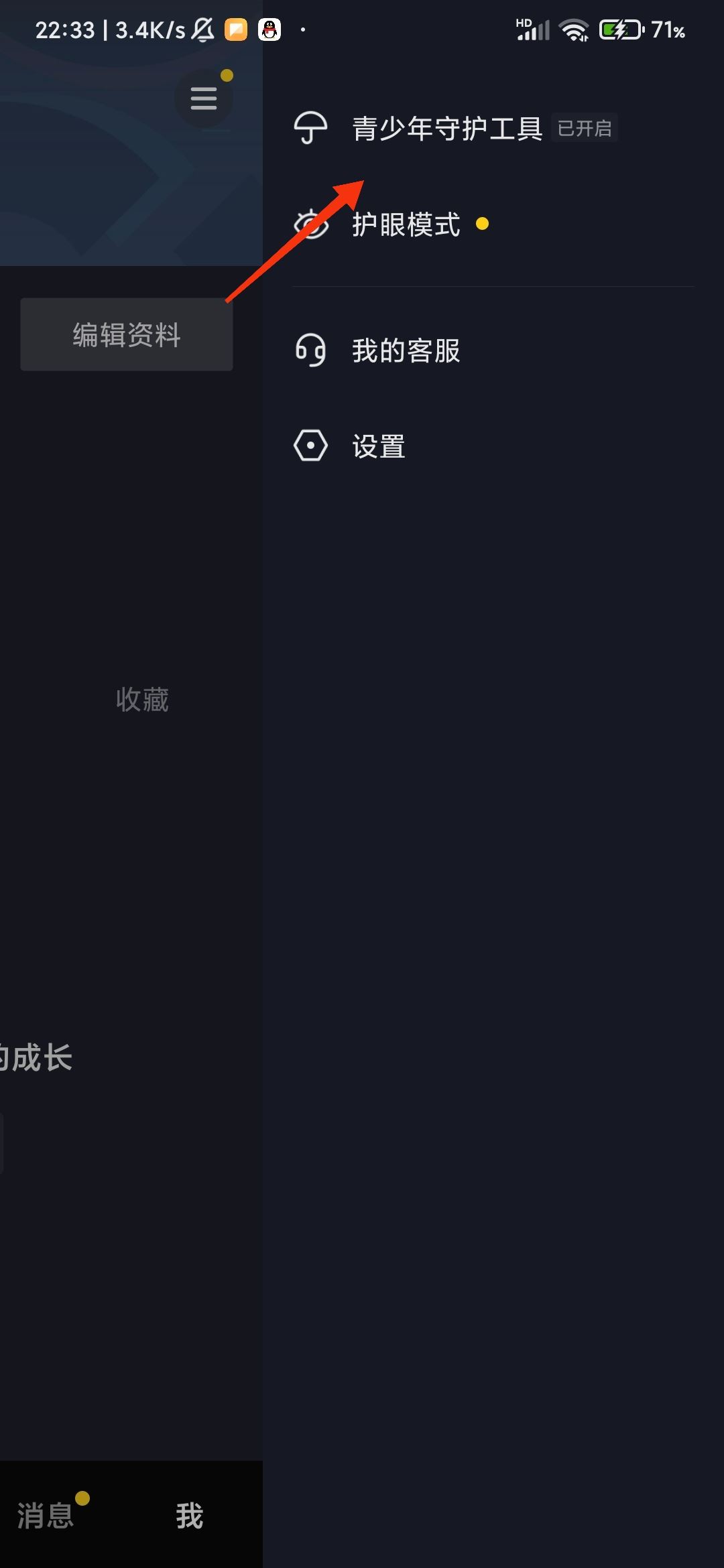 抖音怎么退出青年模式？