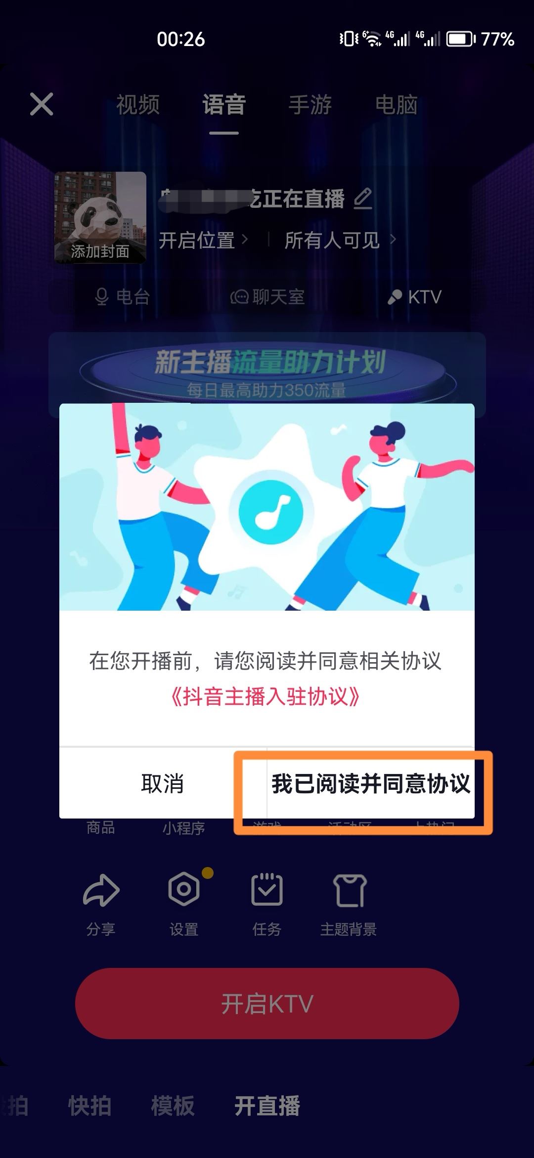 抖音怎么進入k歌？