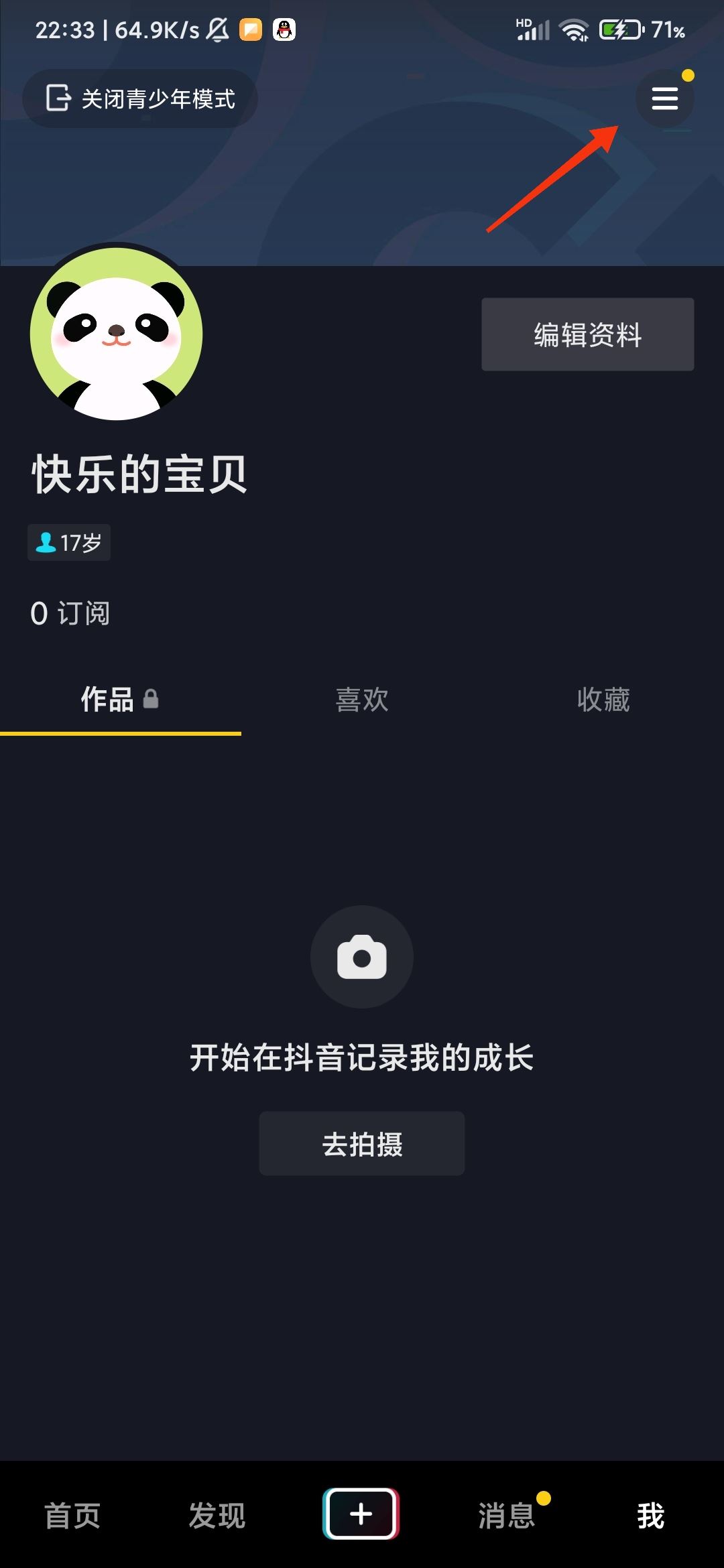 抖音怎么退出青年模式？