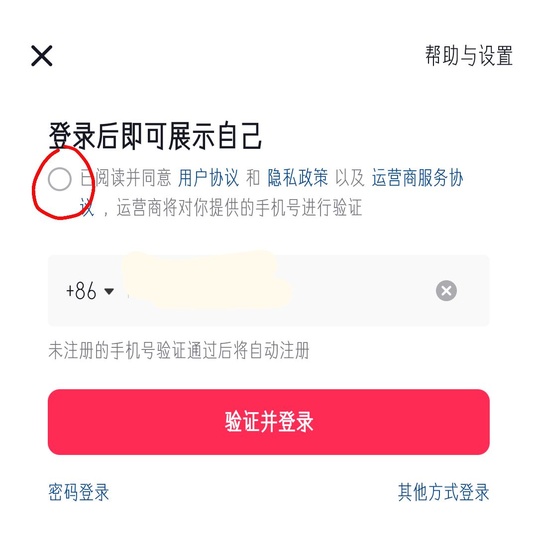 抖音怎么登錄以前的賬號(hào)？