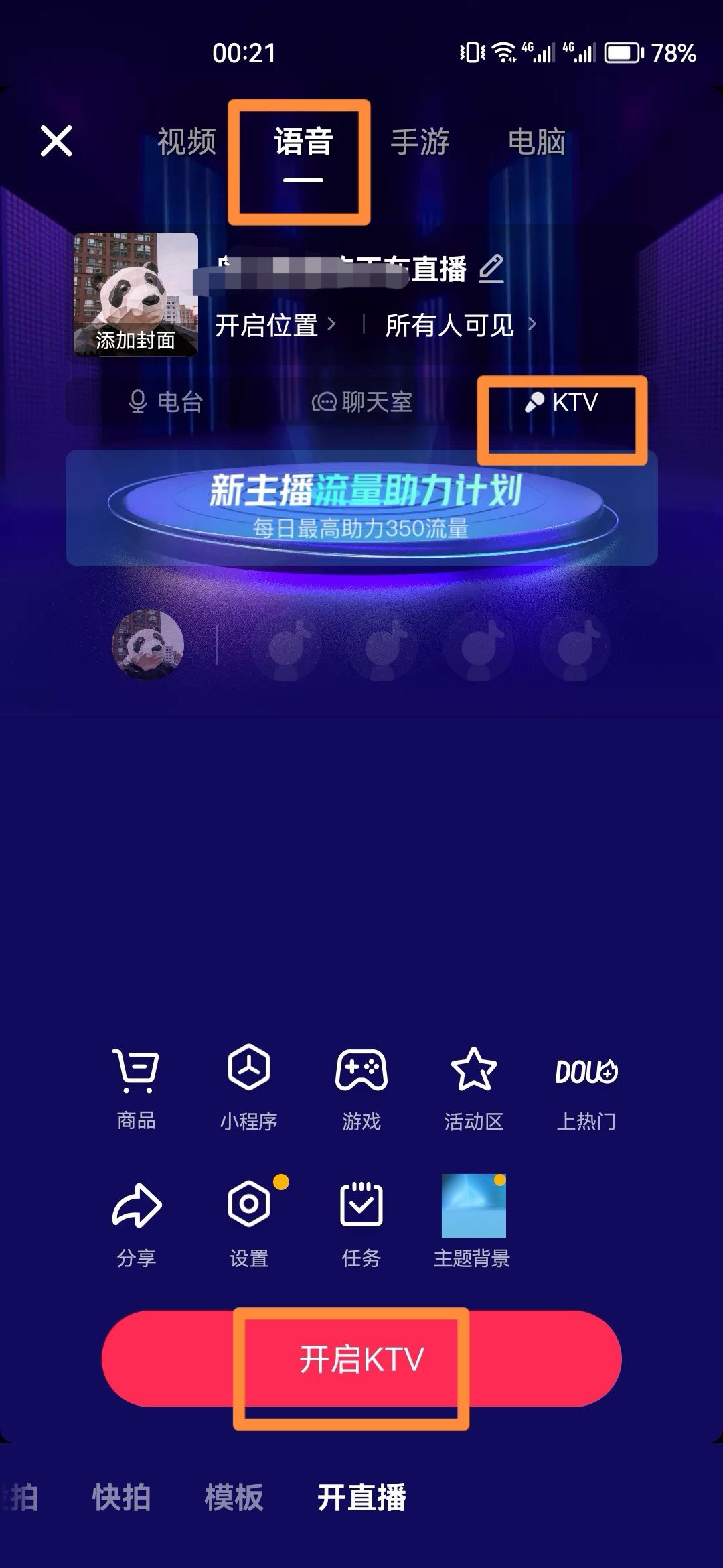 抖音怎么進入k歌？