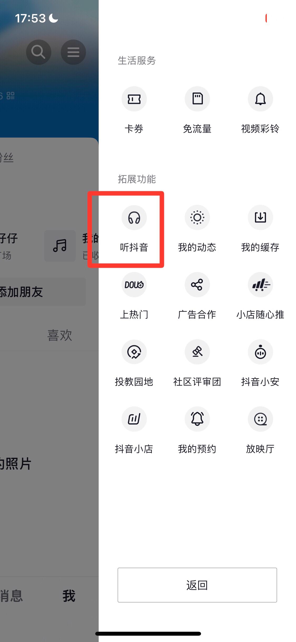 抖音聽劇模式怎么設(shè)置？