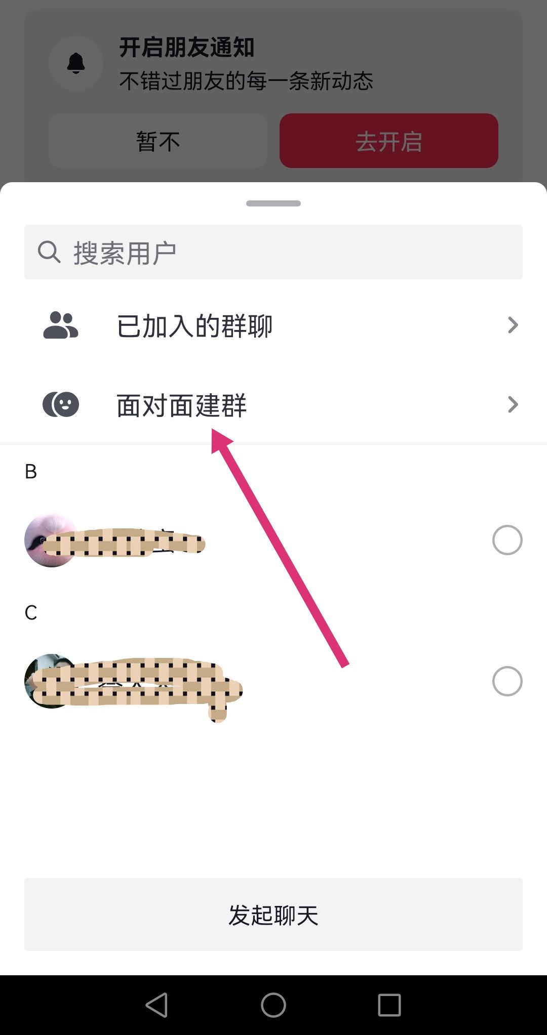 抖音如何面對面建群？