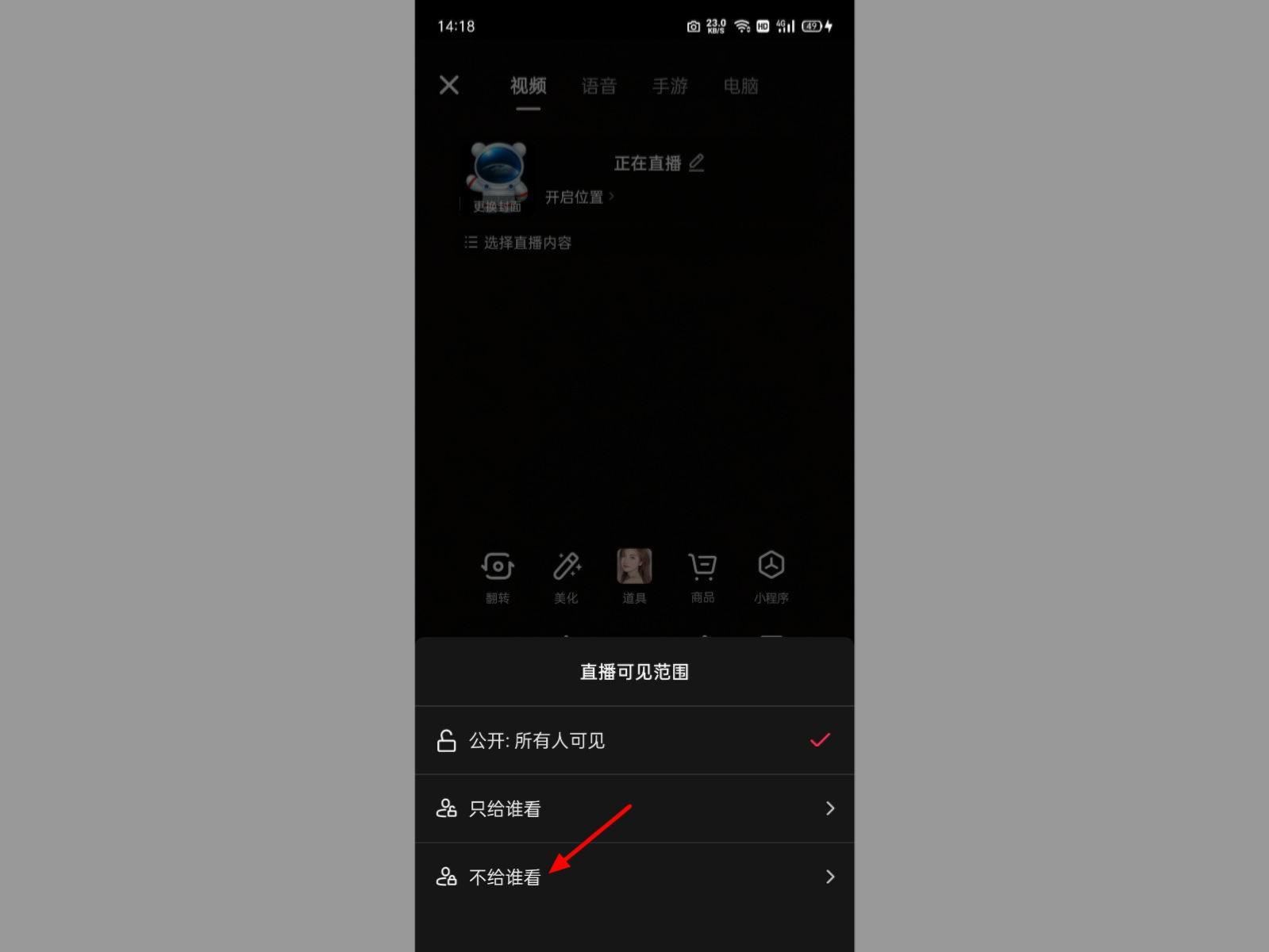 抖音直播怎么屏蔽好友？