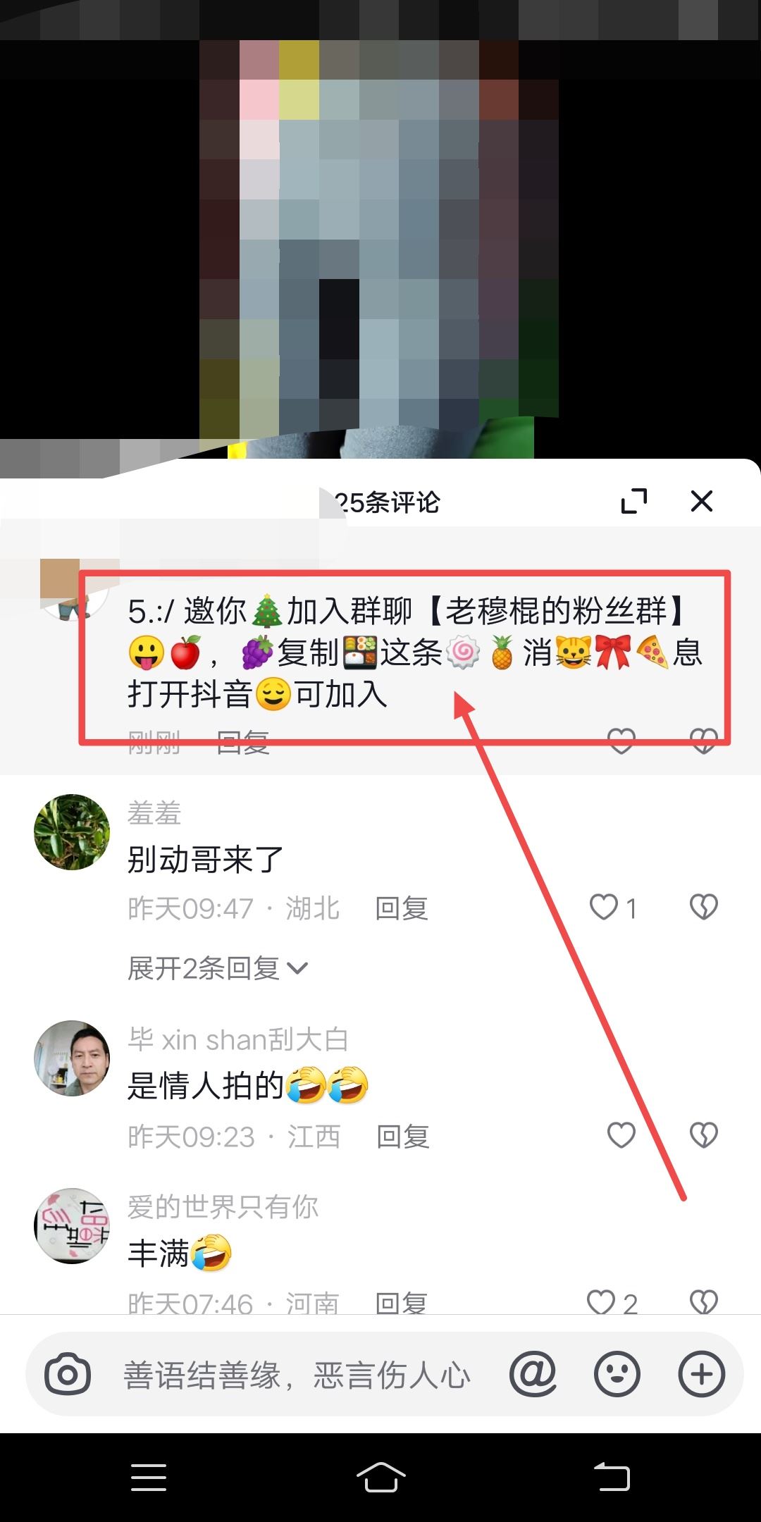 抖音評論區(qū)如何設(shè)置群聊邀請？