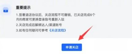 怎么關(guān)閉抖音小店申請(qǐng)退回保證金？