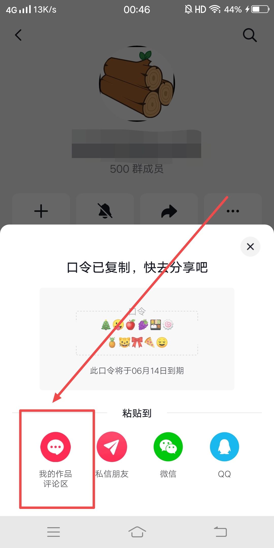 抖音評論區(qū)如何設(shè)置群聊邀請？