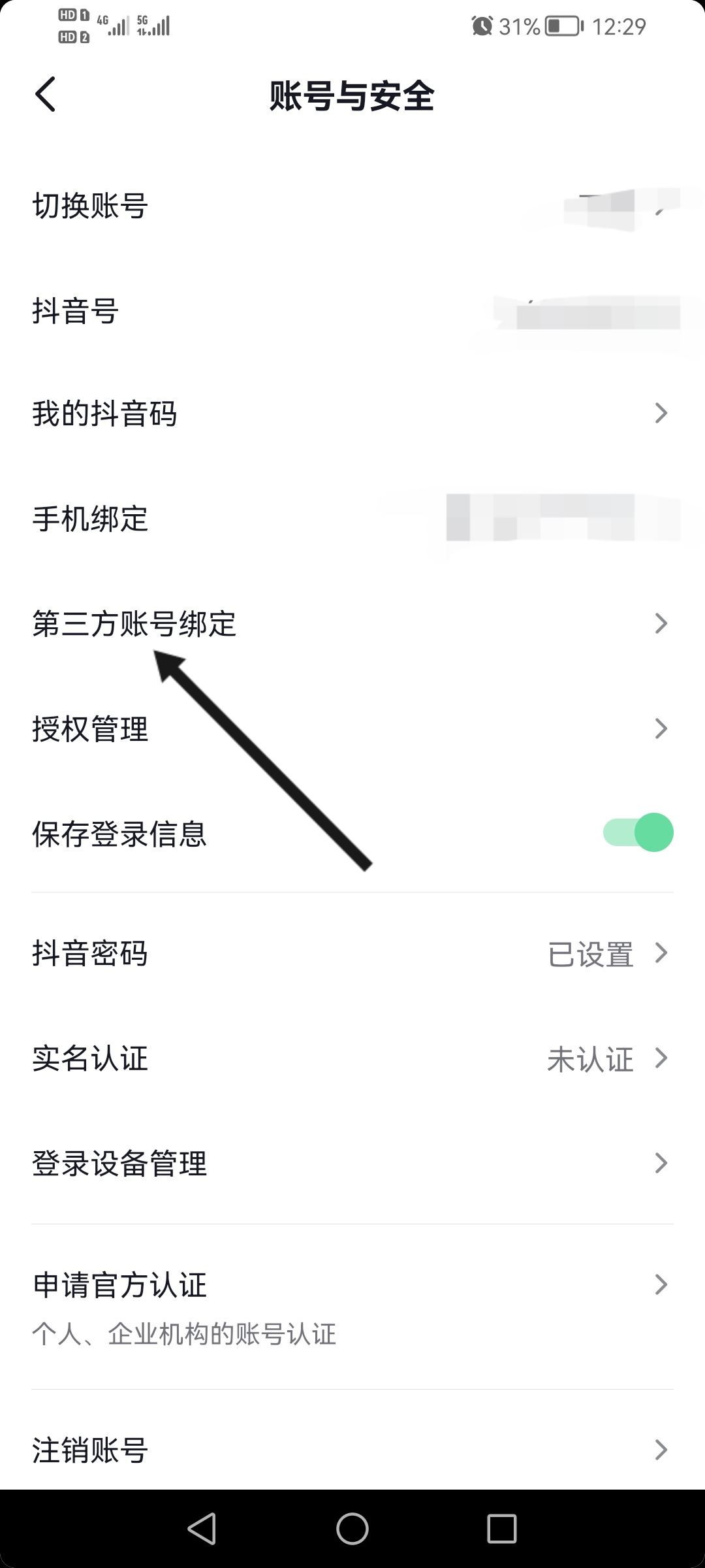 用qq登錄抖音卻沒有授權(quán)怎么辦？