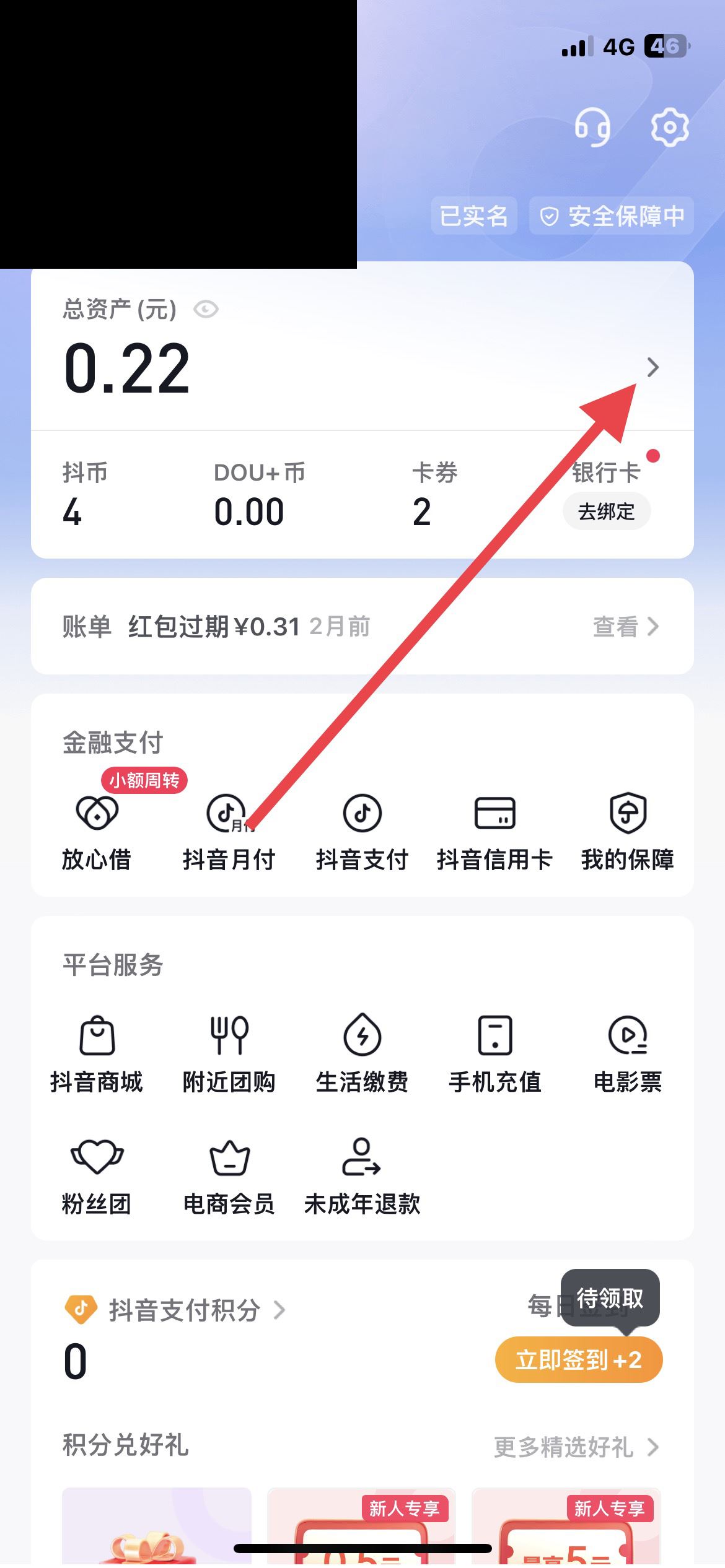 抖音的錢怎么直接提到支付寶？