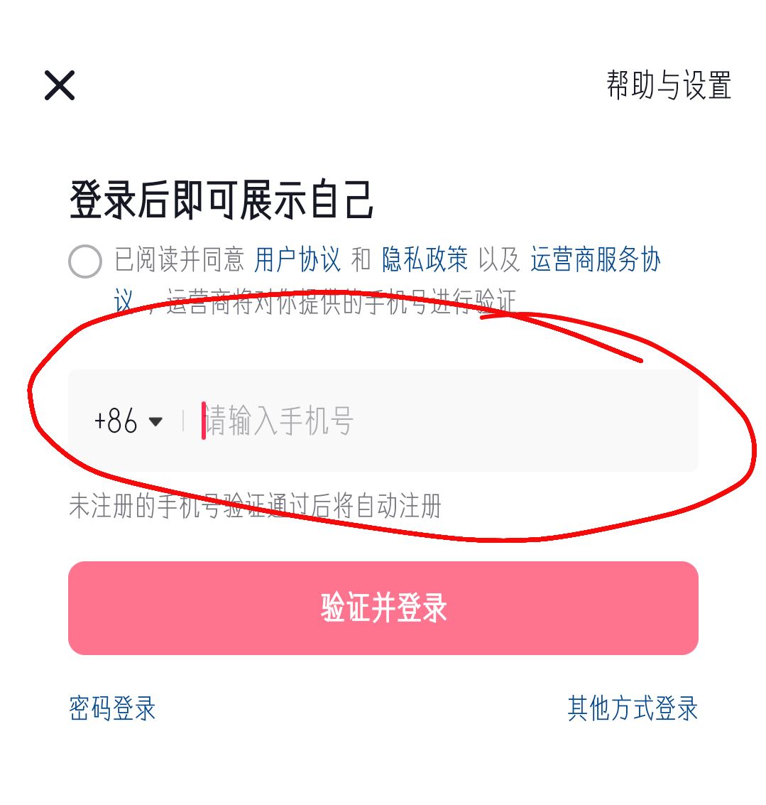 抖音怎么登錄以前的賬號(hào)？