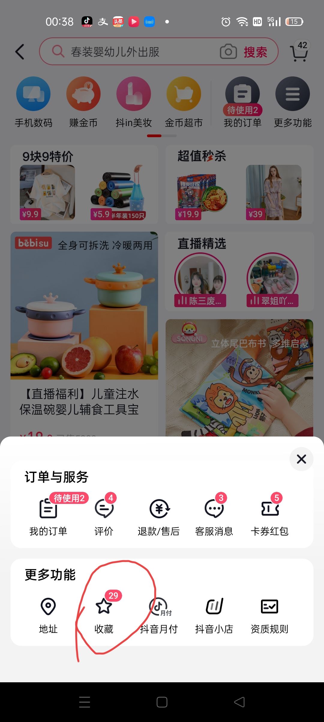 抖音收藏的商品已失效怎么取消？