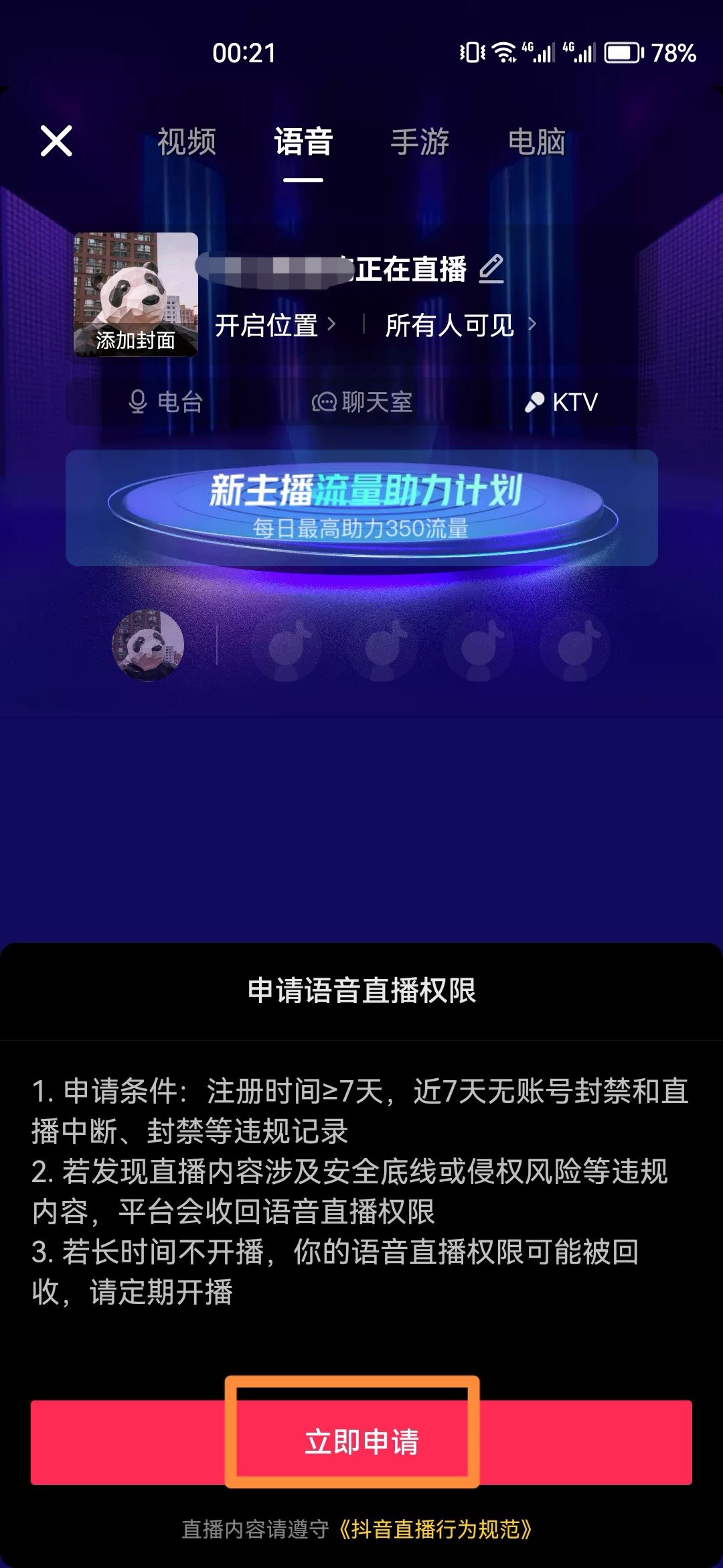 抖音怎么進入k歌？