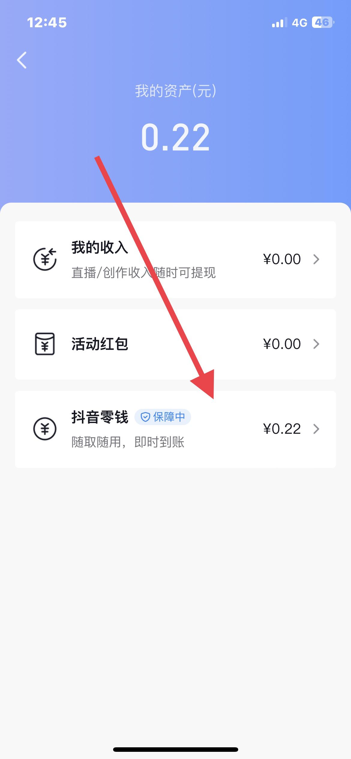 抖音的錢怎么直接提到支付寶？