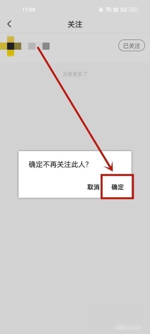 怎么取關(guān)抖音火山版隱藏的關(guān)注？