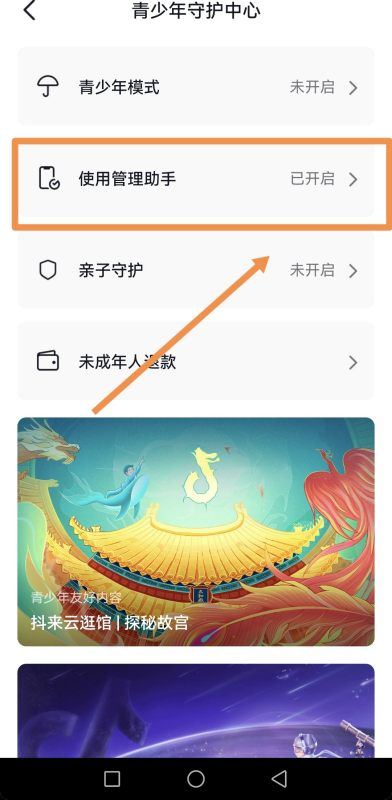 怎么設(shè)置抖音定時關(guān)閉？