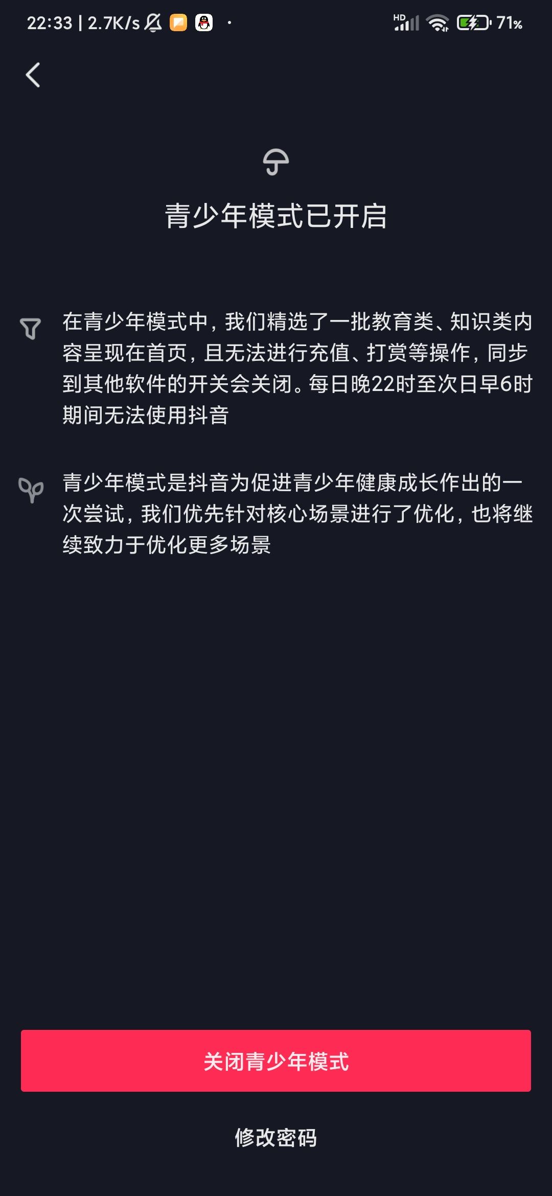 抖音怎么退出青年模式？