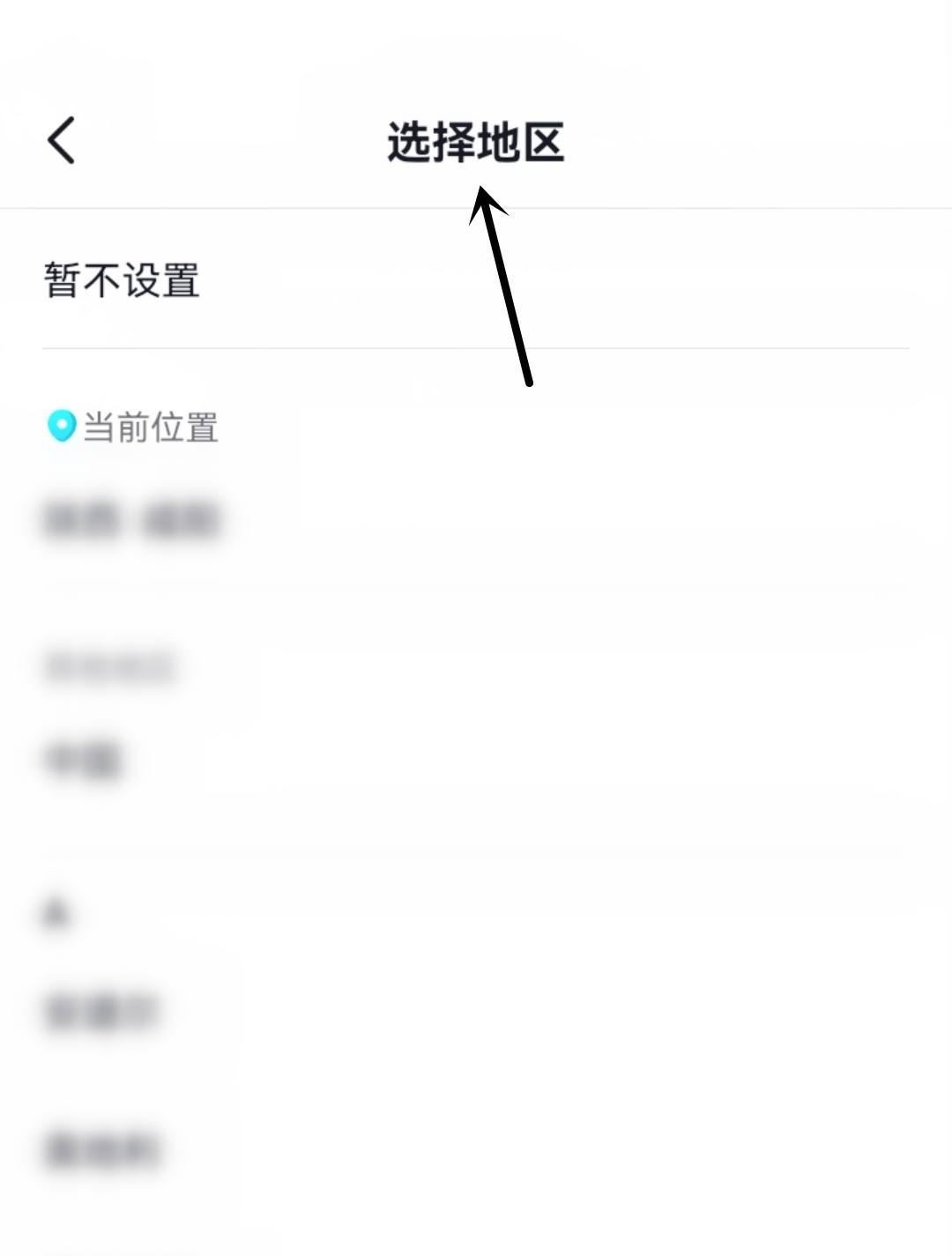 抖音所在地怎么只設(shè)置省份？