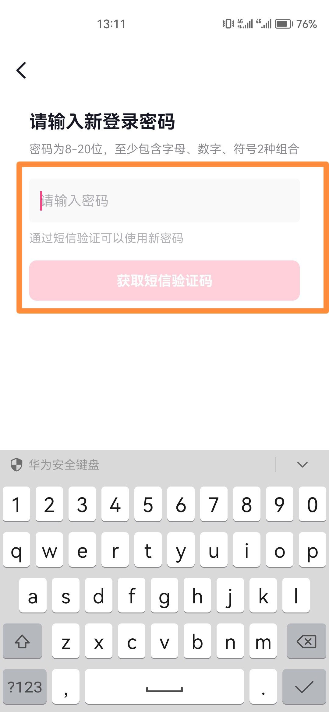 抖音密碼怎么修改新密碼呢？