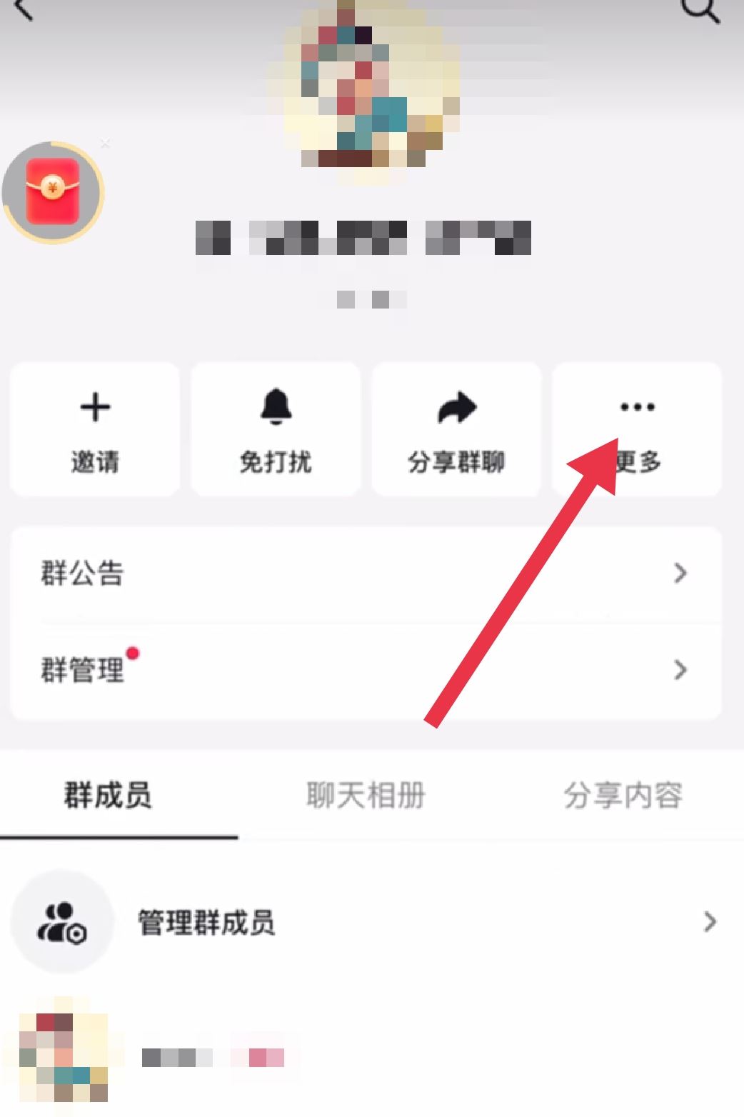 抖音群怎么設(shè)置全員禁言？