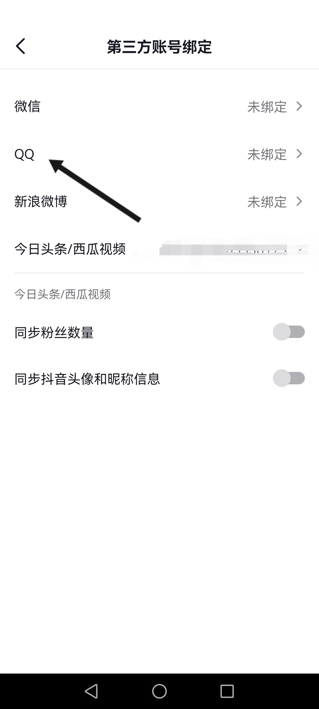 用qq登錄抖音卻沒有授權(quán)怎么辦？