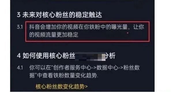 抖音鐵粉標(biāo)志怎么得到的？